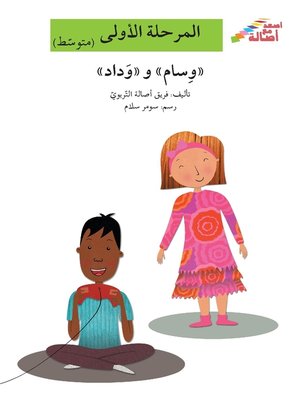 cover image of وسام و وداد
